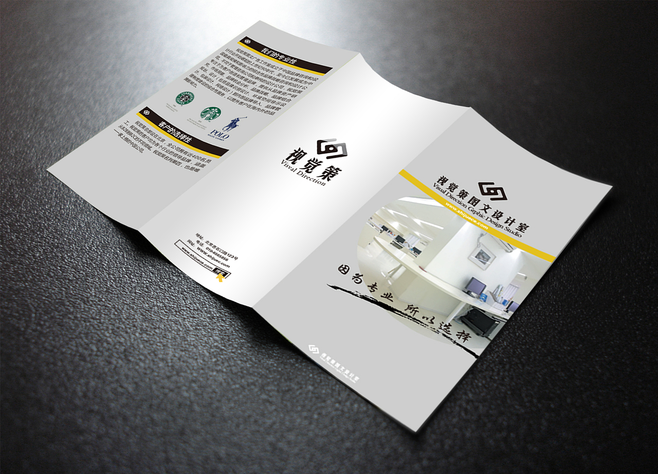 視覺(jué)策圖文設(shè)計(jì)室三折頁(yè) 專業(yè)圖文設(shè)計(jì)，點(diǎn)亮品牌風(fēng)采