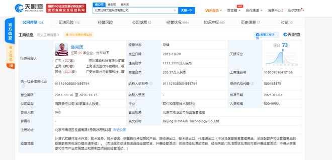 吳忌寒卸任，詹克團接棒 比特大陸科技的技術開發新篇章